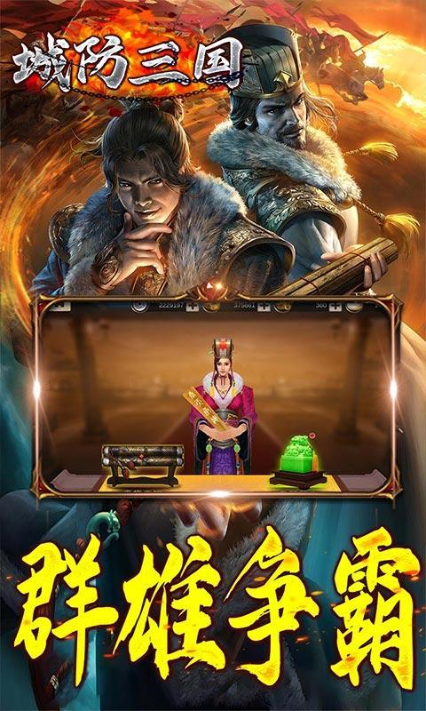 城防三国手机版下载 v1.0