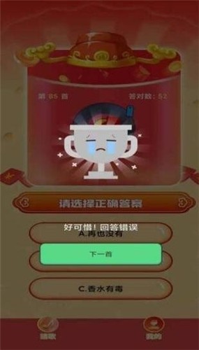 疯狂趣猜歌截图0
