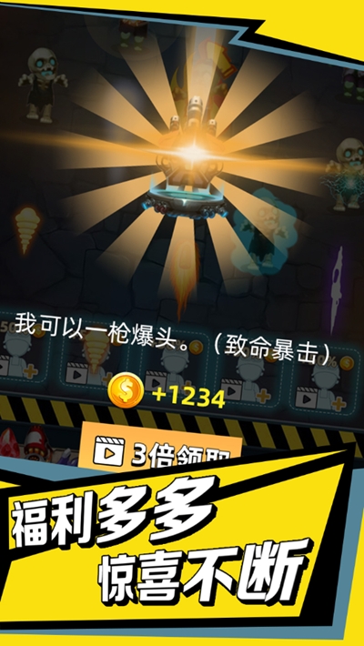 爆打小僵尸官方版截图2
