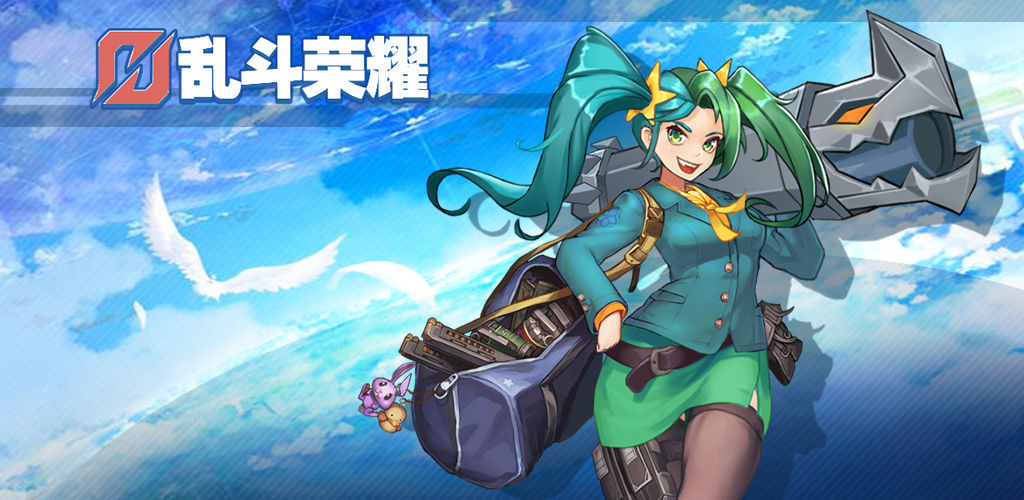 乱斗荣耀截图2