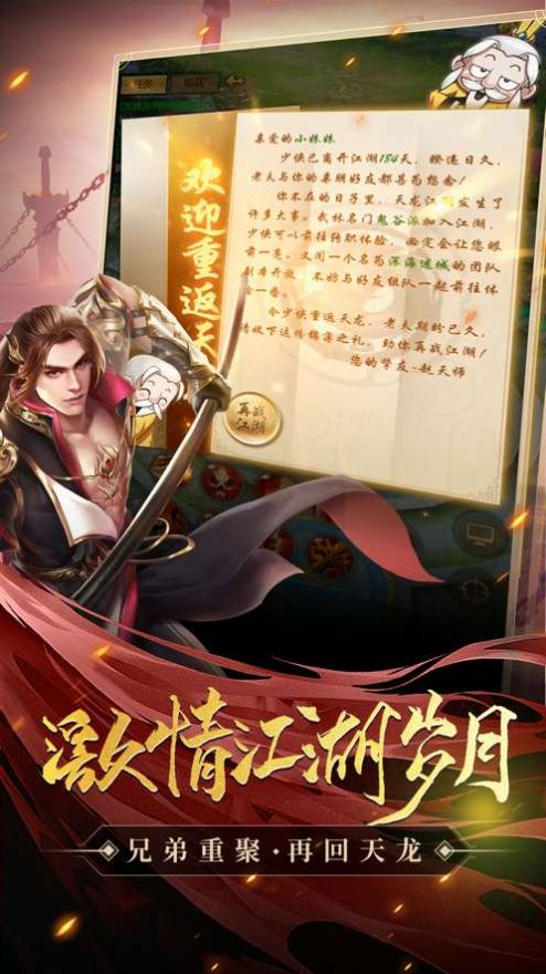 天龙八部荣耀版丐帮服官方下载图片1