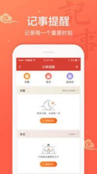 吉祥日历截图0