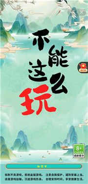不能这么玩