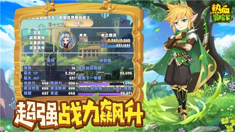 热血冒险家 V 1.0