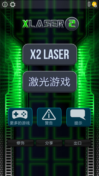 激光笔模拟器无限金币版 版本：v18