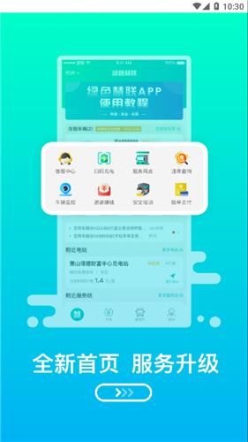 绿色慧联截图0