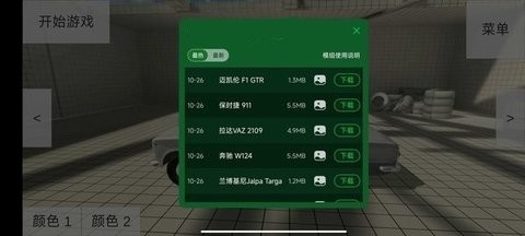 车祸物理模拟器内置模组截图0