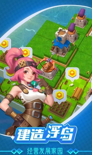 浮岛大决战游戏官方安卓版  v5.1.3