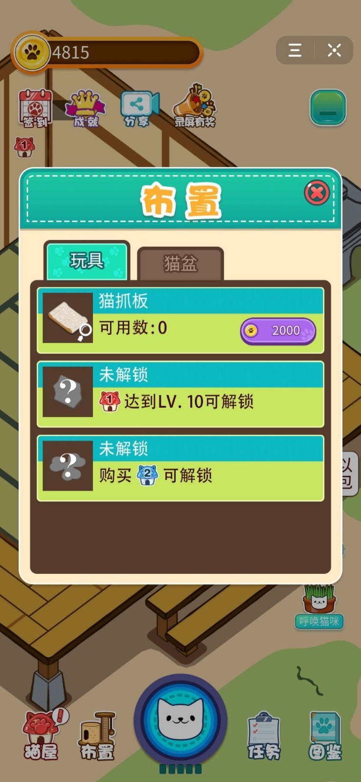 全民吸猫截图0