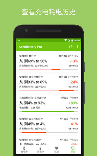 AccuBattery Pro中文版