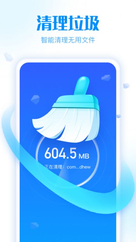 简洁清理管家.jpg