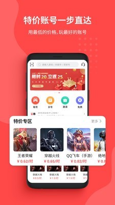 租号玩 上号器手机版截图0