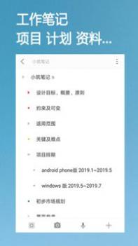 小筑笔记软件 v3.2.5
