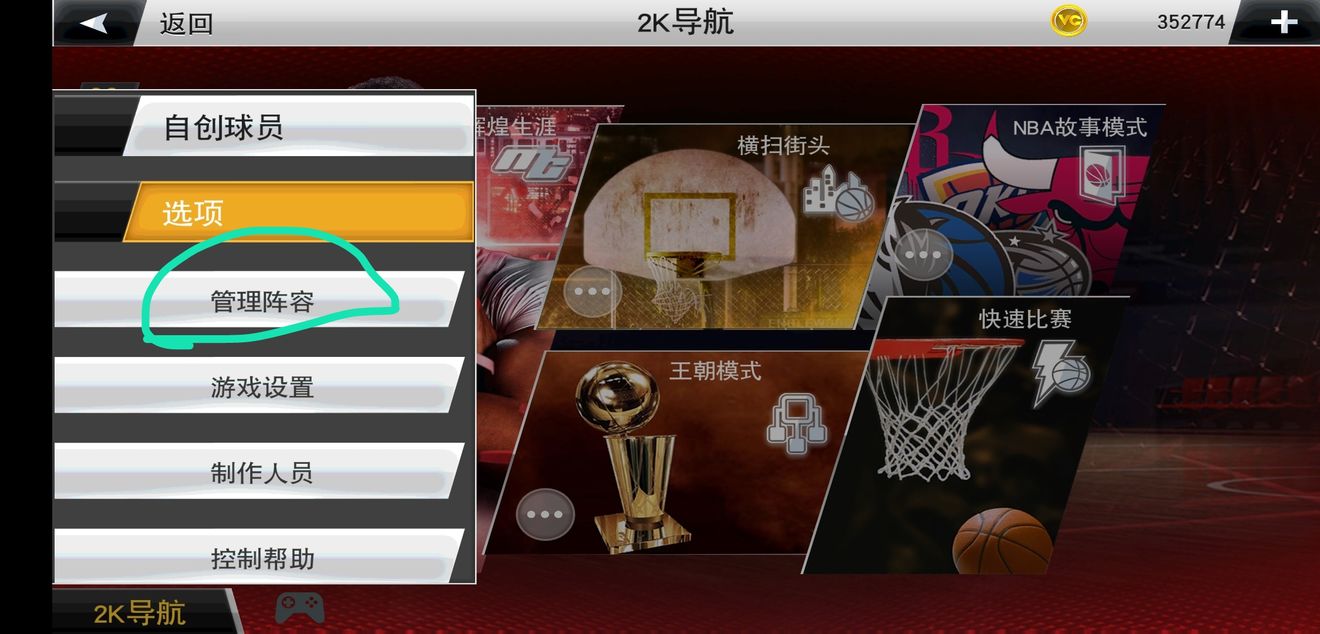 NBA 2K19手机版官方正版下载地址  v5.3.3