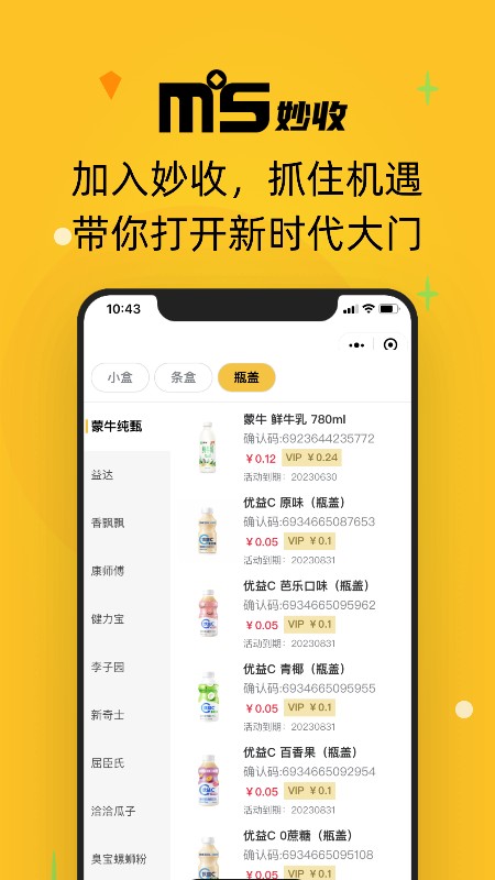 妙收截图2