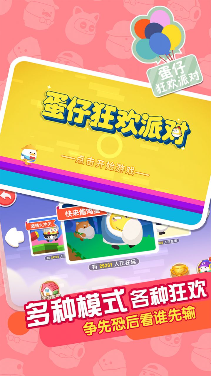 蛋仔狂欢派对.pg