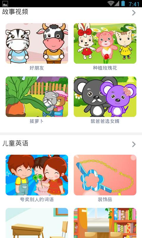 六一儿童网 版本：v1.0.8