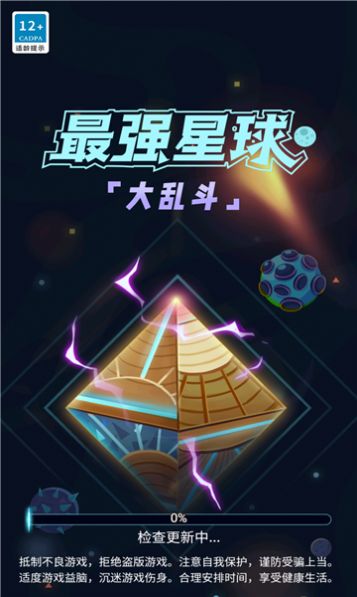 最强星球大乱斗游戏红包版app  v3.4.1