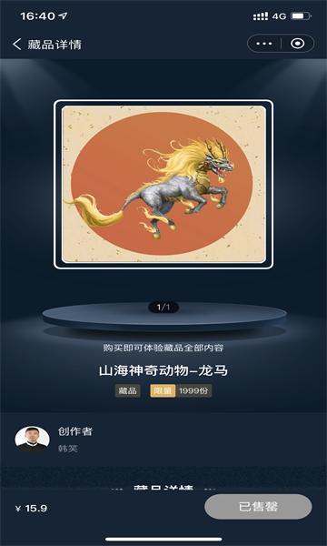 京东灵稀数字藏品平台官方版2022图片1