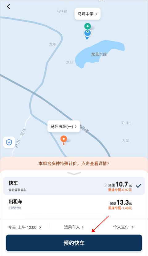 滴滴出行乘客端