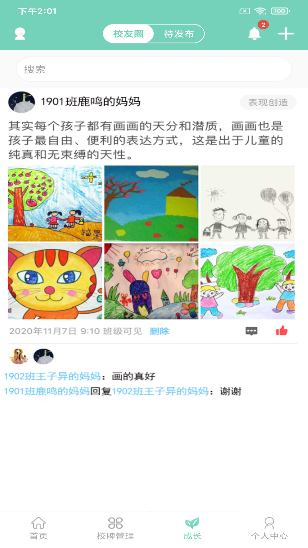 智联家校圈 v2.0.5