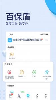 百保盾截图0