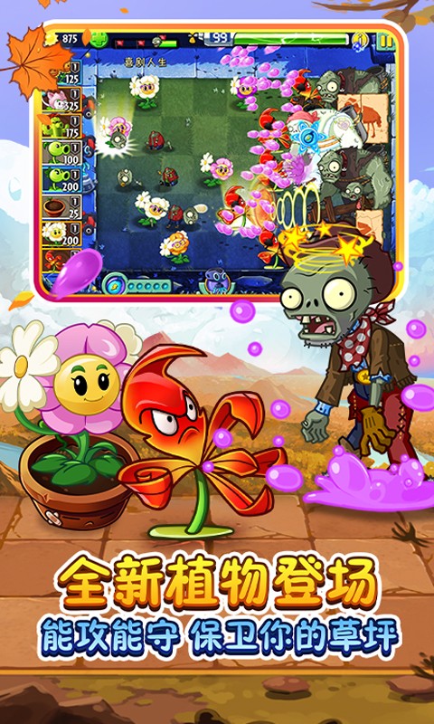 植物大战僵尸2奇妙时空之旅截图1