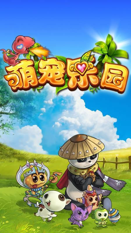 萌宠乐园  v4.2.4