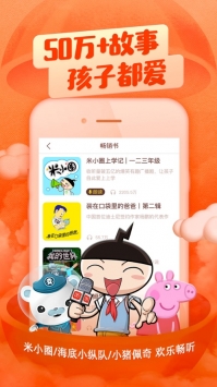 喜马拉雅儿童版ios版截图1