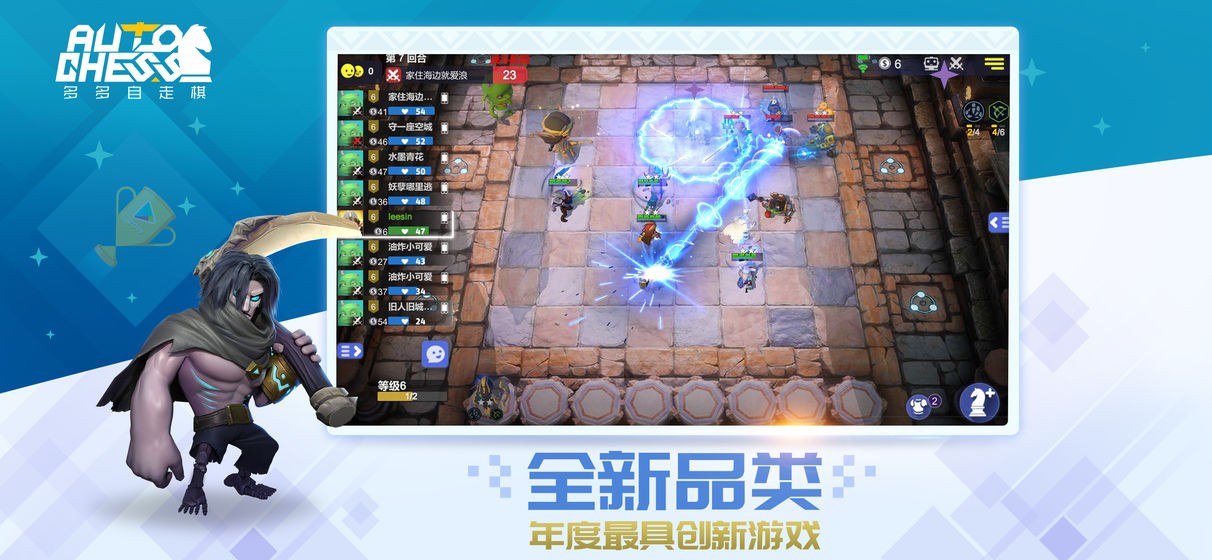 多多自走棋最新版 v1.0.1
