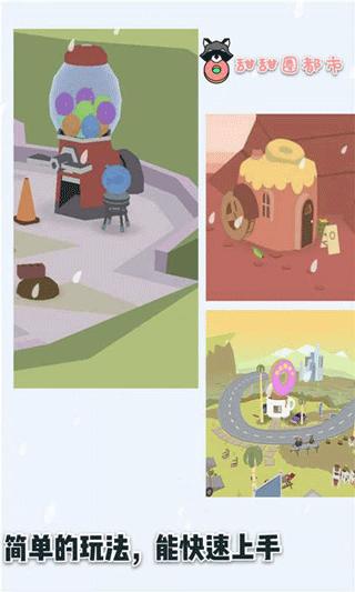 甜甜圈都市手游中文最新版(Donut County)截图2