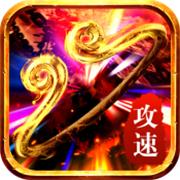 西游传奇速攻打金版
