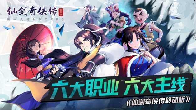 仙剑奇侠传移动版ios版 v4.0.5