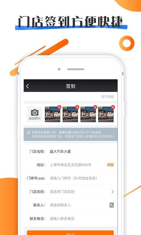 拜访宝 版本：v3.1