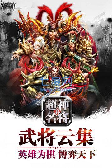 超神名将传斩将无双飞升版