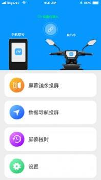 小摩骑行 v3.0.5