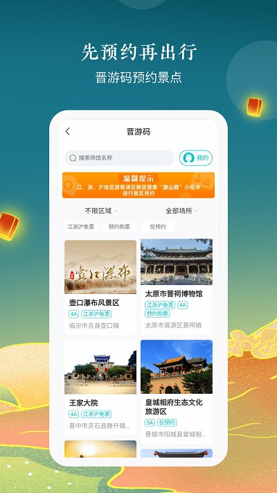 游山西截图2
