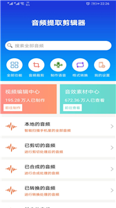 音频提取剪辑器
