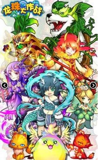 龙珠大作战截图2