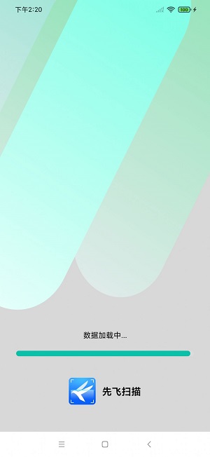 先飞扫描截图1