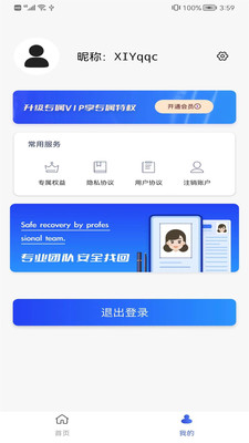 恢复大师手机数据照片截图0