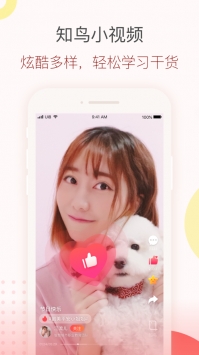 知鸟手机版 v2.0.5