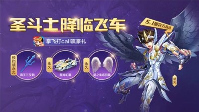 QQ飞车圣斗士星矢联动版本  v1.17.0.41206