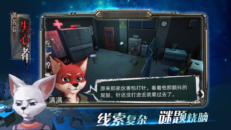匿名信失心者游戏安卓手机版图片1