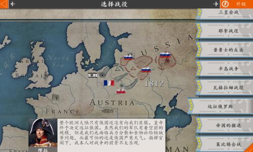 欧陆战争4完美破解版