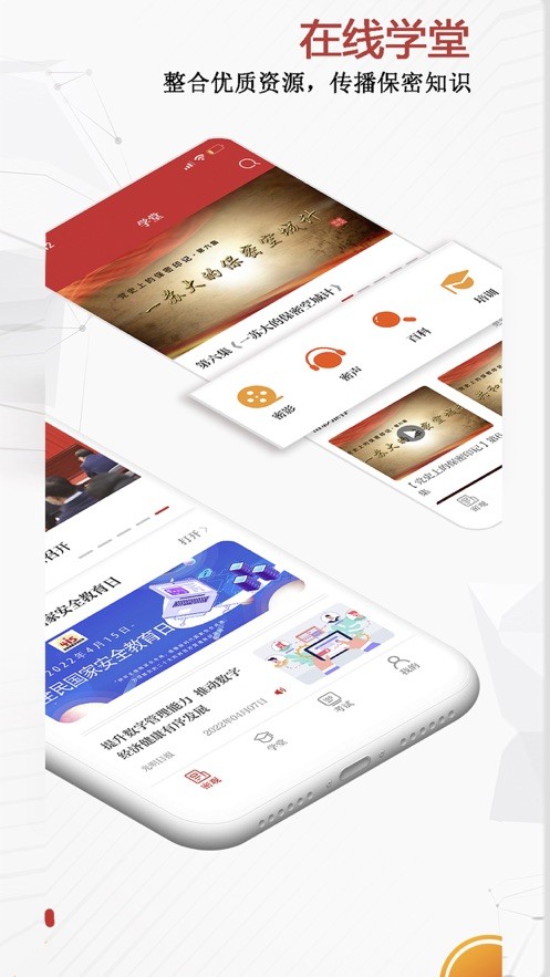 保密观最新版 v2.0.20