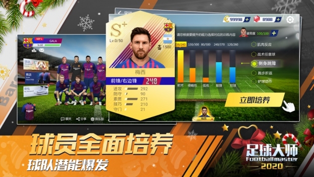 足球大师黄金一代ios版 v3.1.5