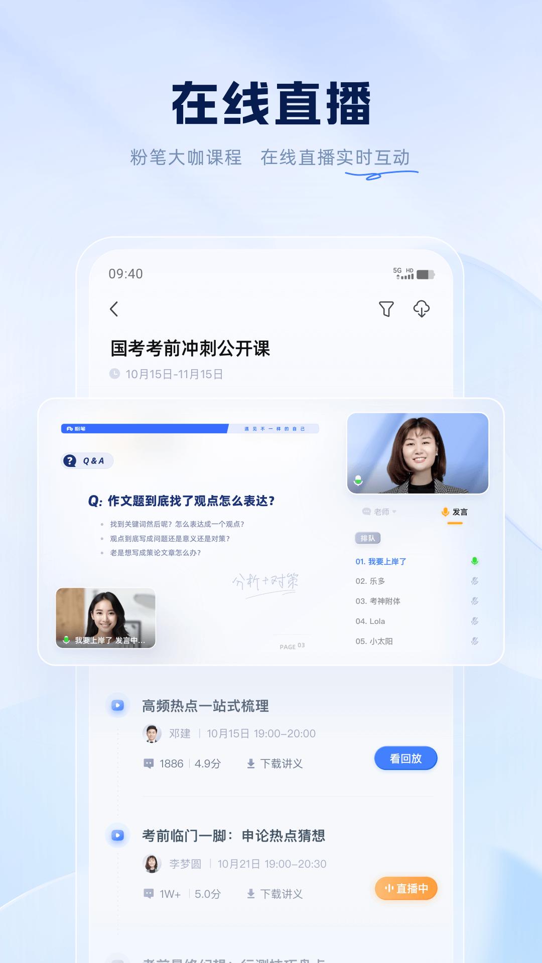 粉笔app截图3
