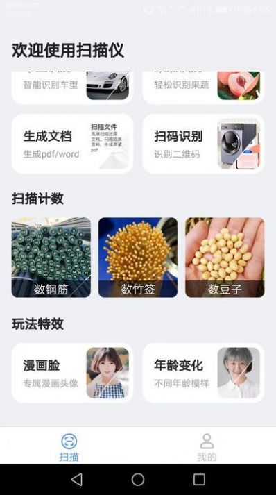 测高扫描仪截图0