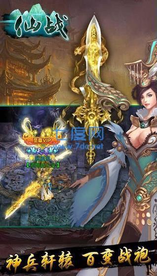 仙战红包版